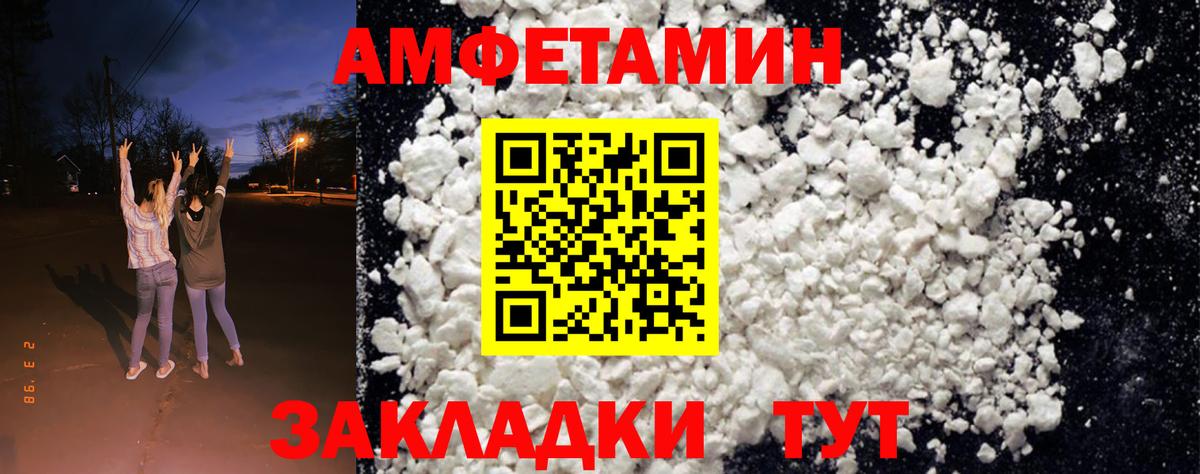 Амфетамин VHQ Белебей