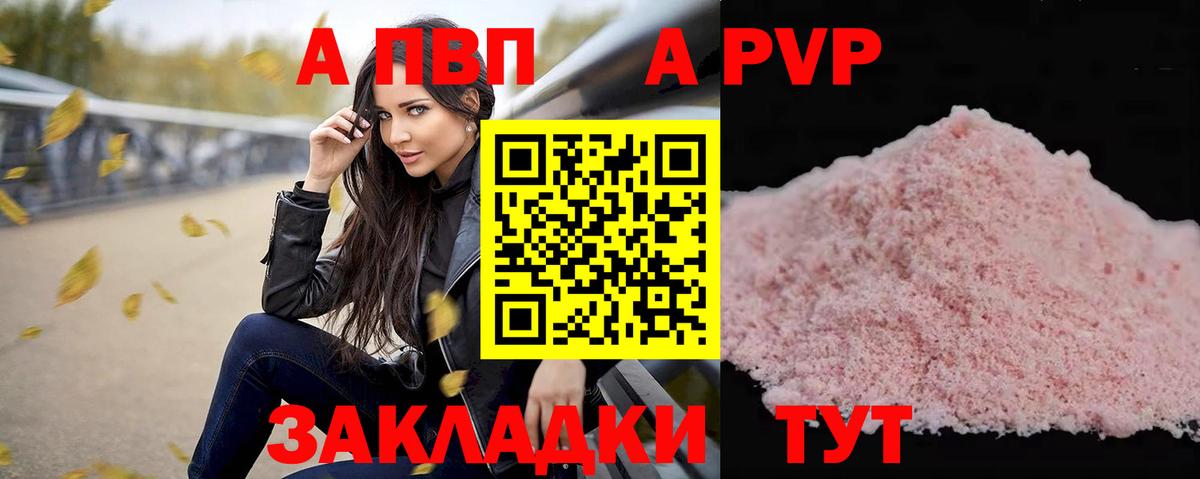 А ПВП Crystall Белебей