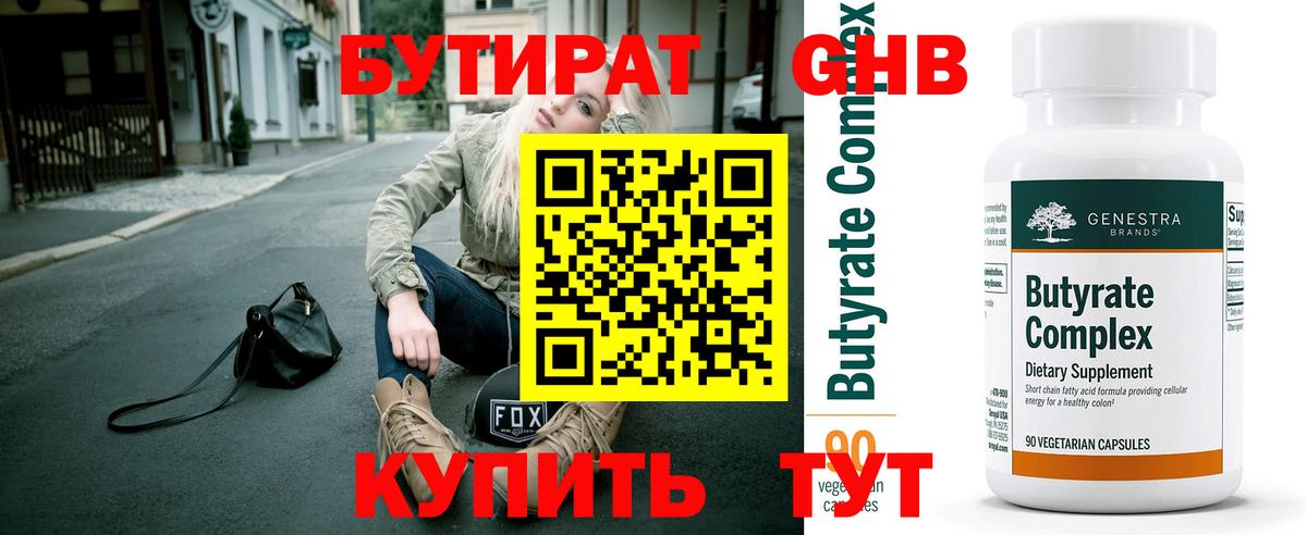 БУТИРАТ бутандиол Белебей