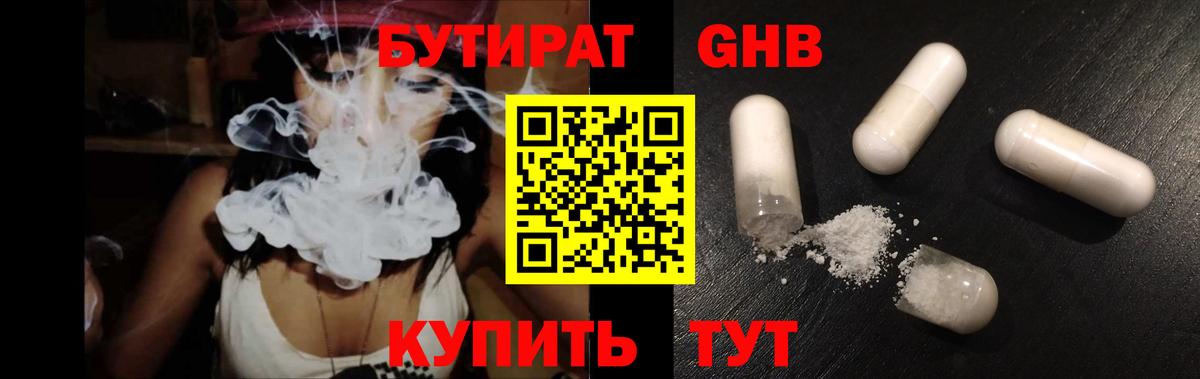 Бутират  Вход с VPN  Белебей  Бутират оксана 