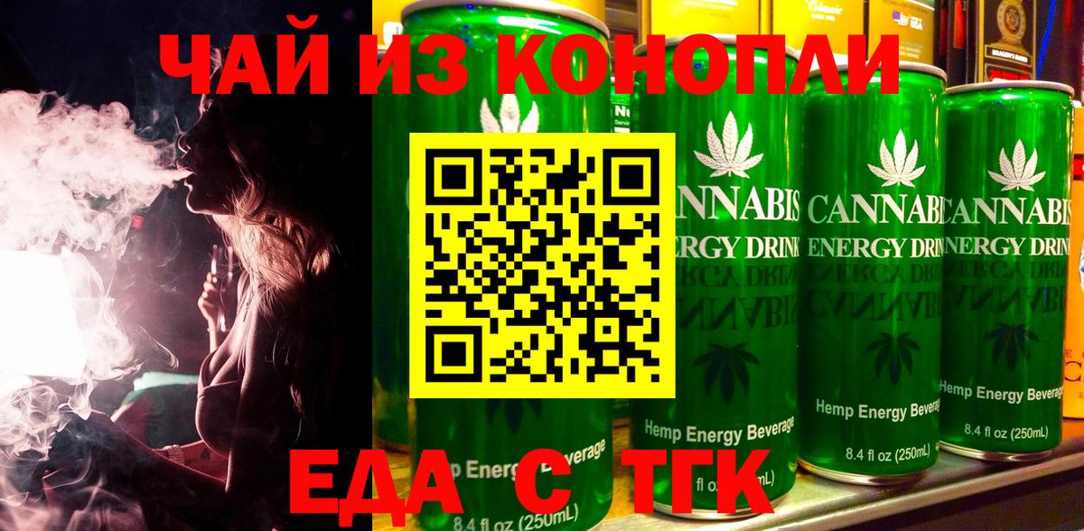 Еда ТГК марихуана  Вход с VPN  Белебей 