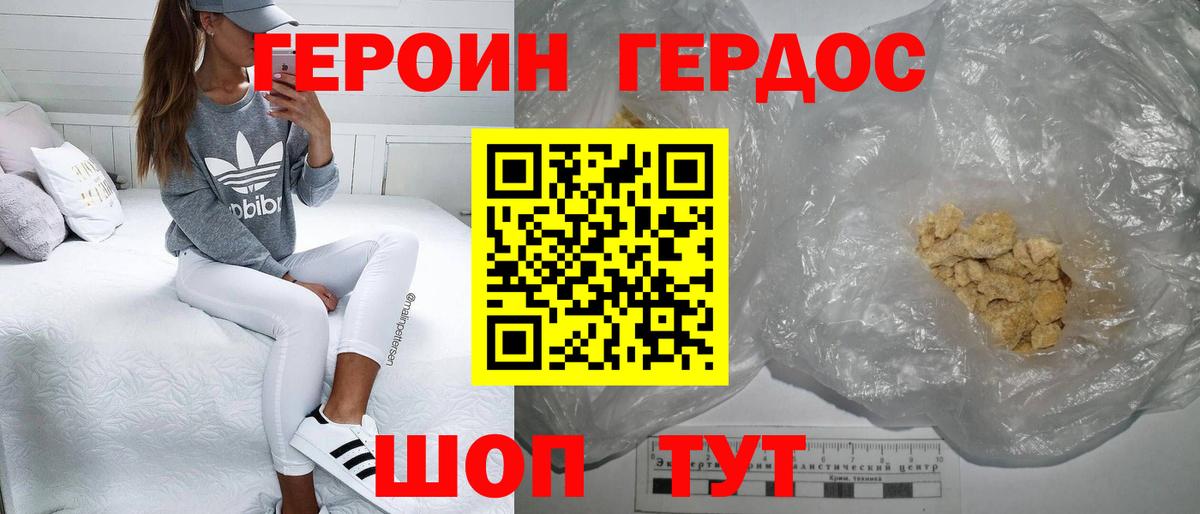 ГЕРОИН герыч Белебей