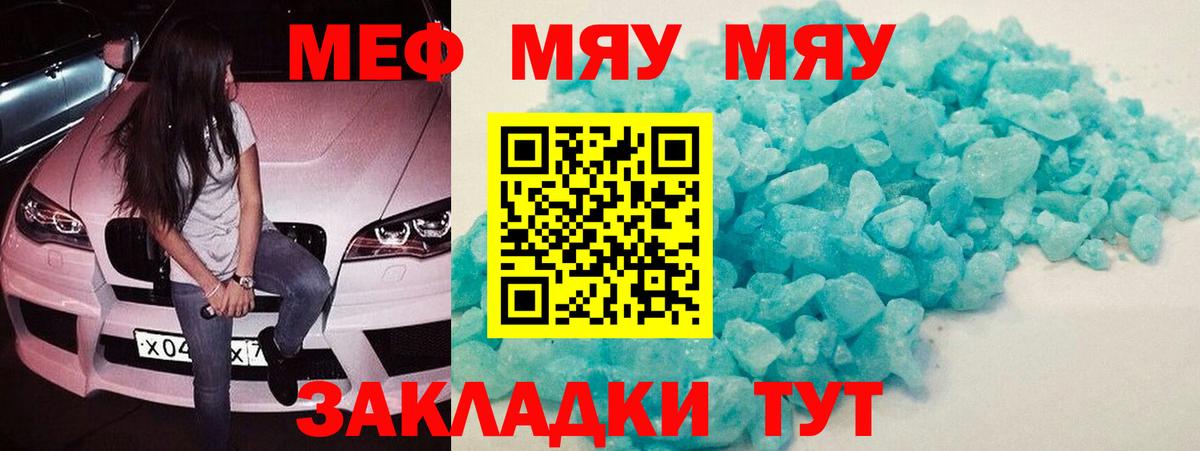 Меф мяу мяу  Белебей