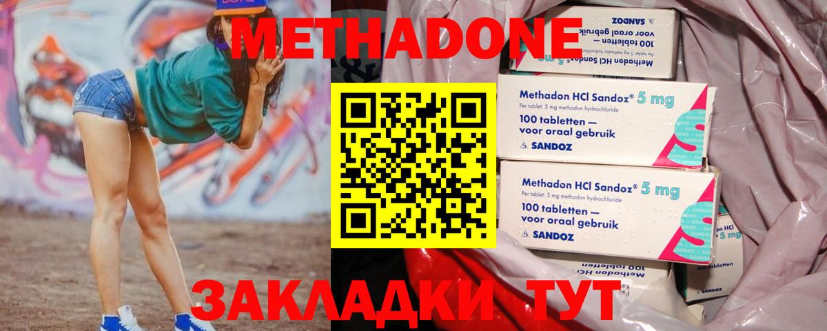 МЕТАДОН methadone  Метадон белоснежный  Белебей  Вход с VPN 